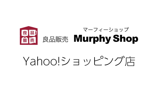 良品販売 Murphy Shop Yahoo！ショッピング店